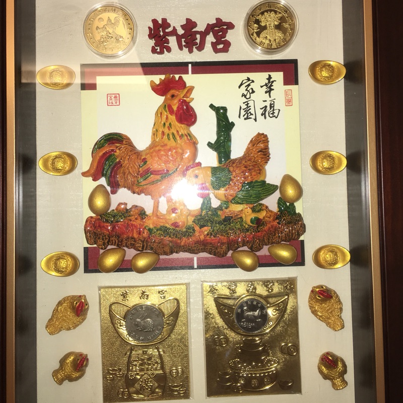 紫南宮 錢母匾額 收藏品 只有一個 展示限定版 虎年到雞年全部都有