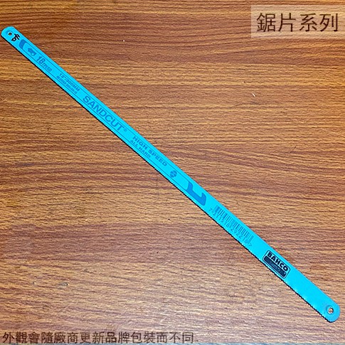 :::菁品工坊:::瑞典魚牌BAHCO 高速鋼 鋸條 18齒 12吋 300mm 機械 鋸片 絲鋸片 線鋸機 手鋸片 1