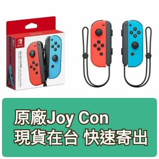 Switch 控制器 原廠 把手 搖桿 NS Joy-Con 左右手 遙控器 JOYCON 電玩