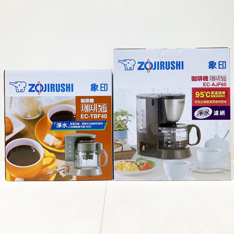 【象印ZOJIRUSHI 】有蝦皮代開發票 免運 美式/滴漏式咖啡機4人份/6人份 EC-TBF40/EC-AJF60