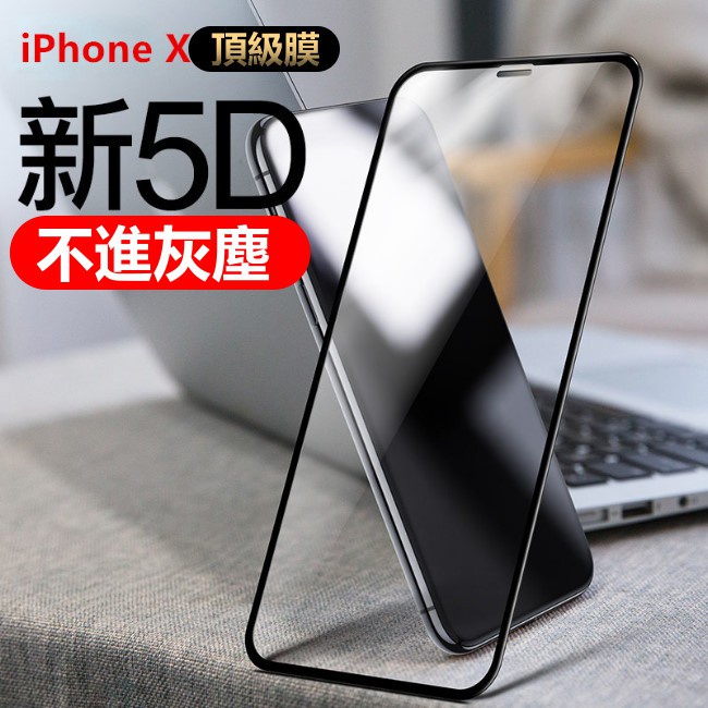 新5D 不入灰塵 頂級 滿版 保護貼 i13保護貼 玻璃貼 iPhone 13 pro iPhone13pro 13