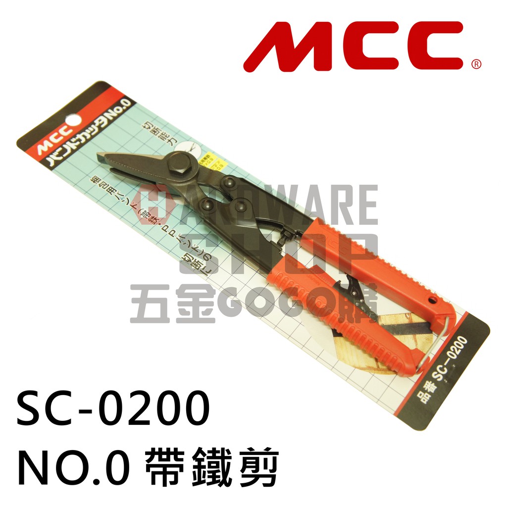 正規取扱店 MCC バンドカッタ NO.0 SC-0200