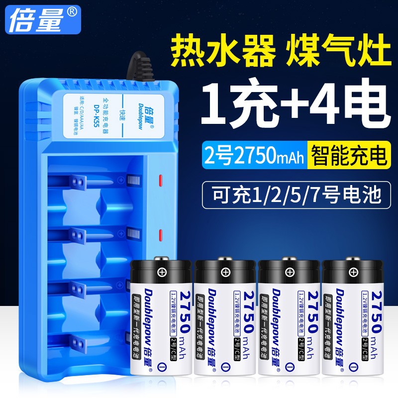 【免運】新世界※2號電池 充電器套裝配4節二號電池 LR14 高容量C型 2號充電電池