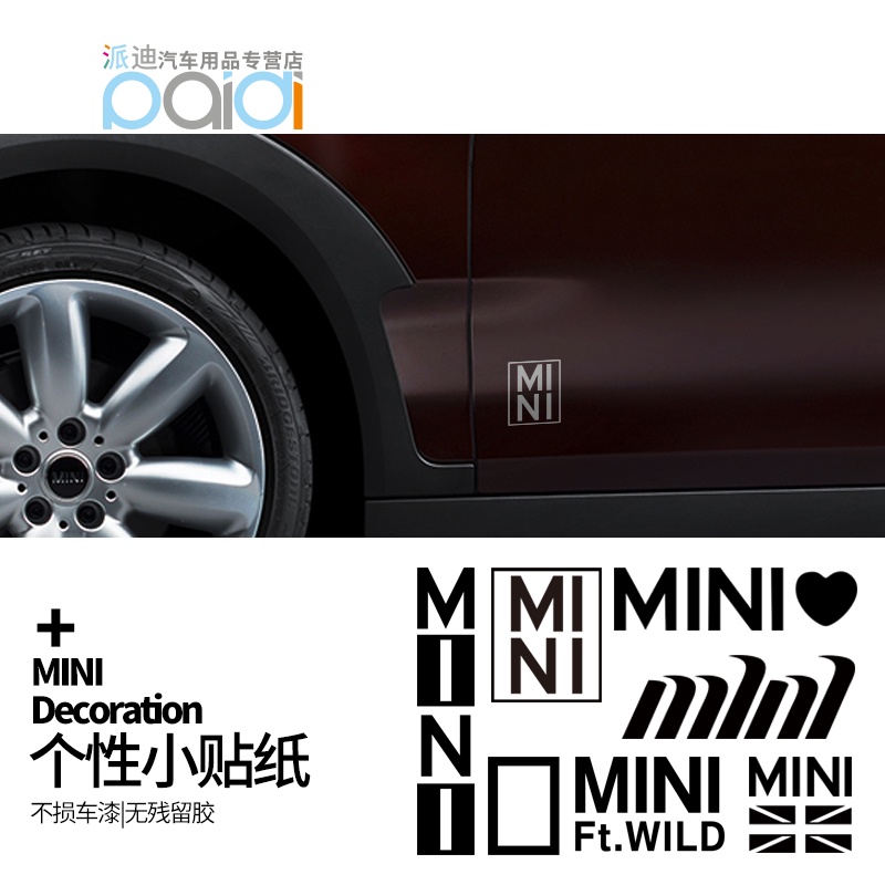 寶馬迷你車身拉花貼紙 mini cooper Countryman f55 f56裝飾車貼 迷你車貼MINI車貼