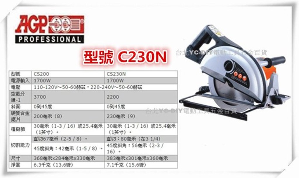 【台北益昌】台製品牌 AGP CS230N 金屬圓鋸機 9英吋 電動切割機金屬手提圓鋸機 電鋸機電動切割機 含鋸片