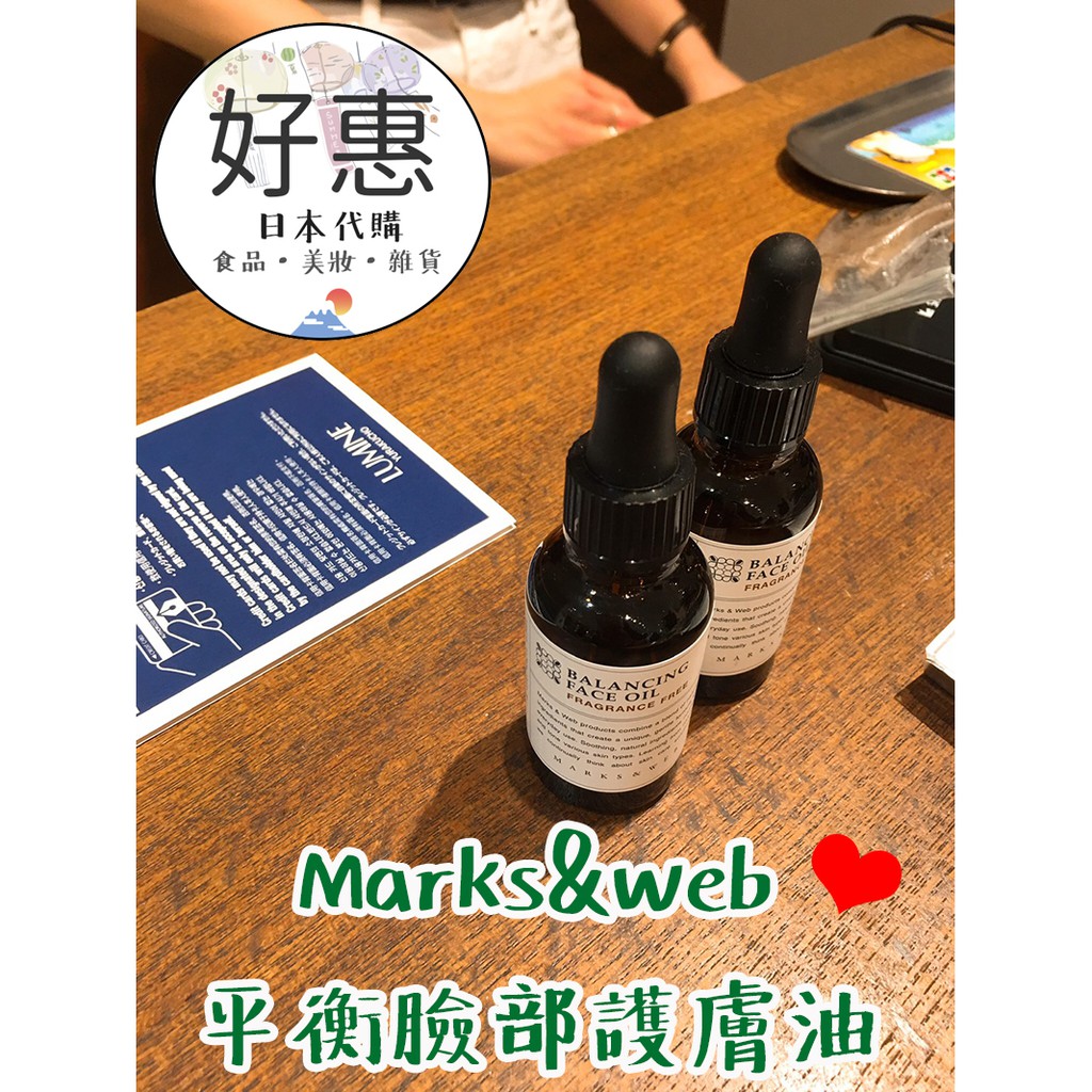 現貨 預購 好惠日本代購 Marks Web 臉部護膚油薰衣草天竺葵油類保養 蝦皮購物