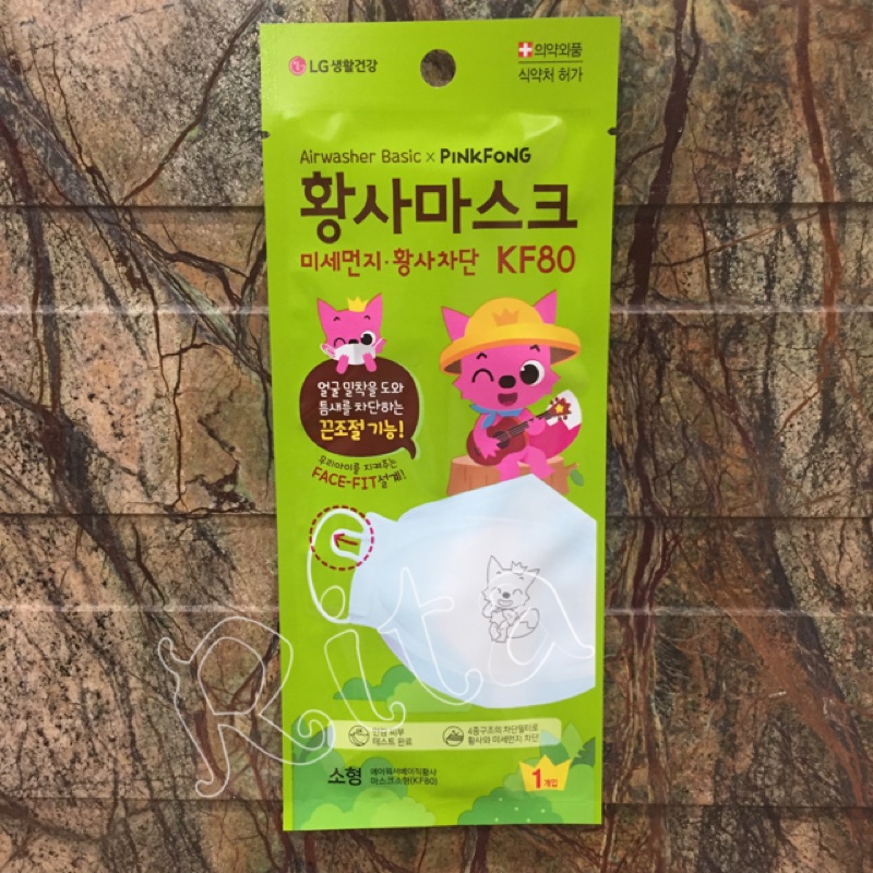 現貨韓國Pinkfong 碰碰狐LG-兒童口罩 KF80
