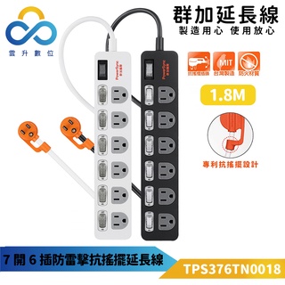 群加延長線 3P 七開6插 獨立開關插座-TPS376TN9018-1.8m-臺灣製