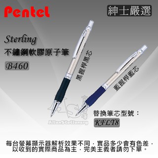 Sterling不鏽鋼原子筆 B460 不鏽鋼 原子筆 送禮 PENTEL飛龍 AS文具倉庫