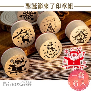 私房角落◎聖誕節來了木質印章組(6入)【BDC0166】耶誕卡片裝飾印章 包材裝飾印章 聖誕印章 聖誕卡印章 DIY