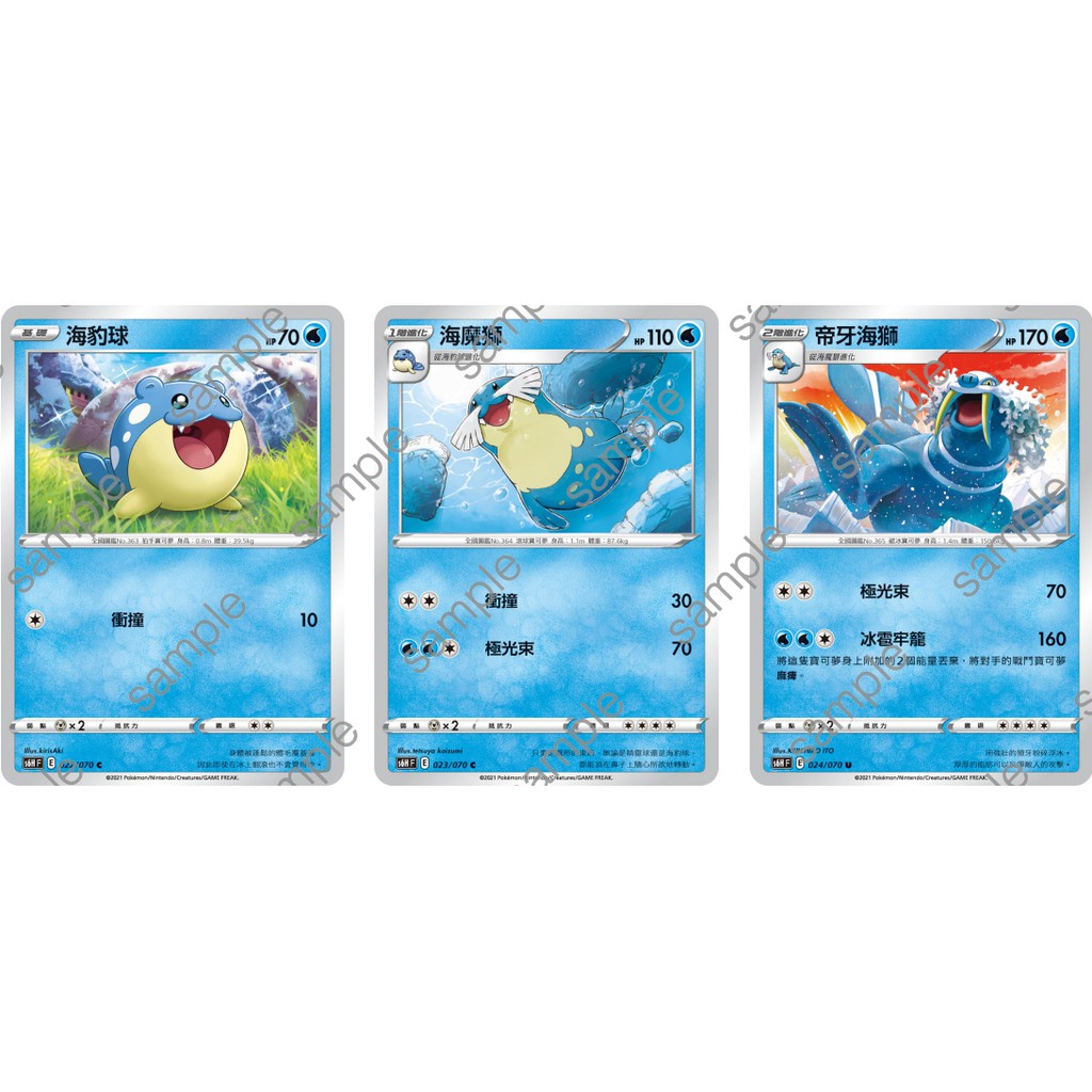 Ptcg 銀白戰槍s6h 022 023 024 海豹球海魔獅帝牙海獅 蝦皮購物
