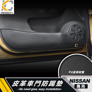 日產 nissan 車門墊 防踢墊 門邊 車門防踢墊 車門保護 腳踏墊 保踢墊 X-TRAIL KICKS SENTRA