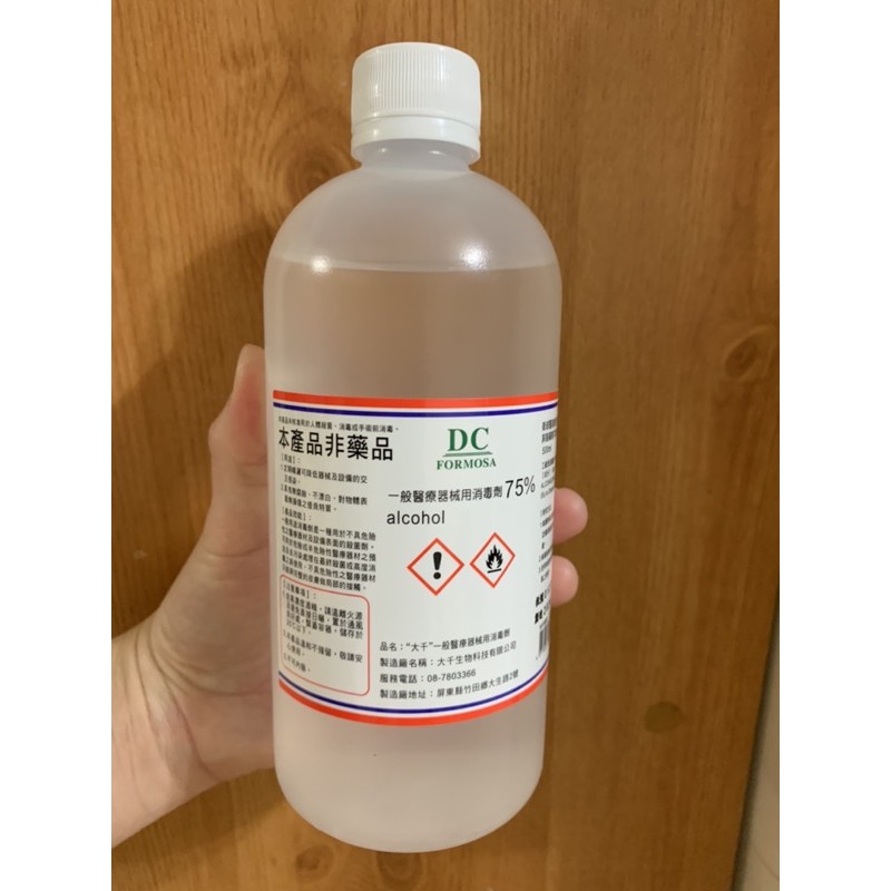 75%醫療用酒精500ml