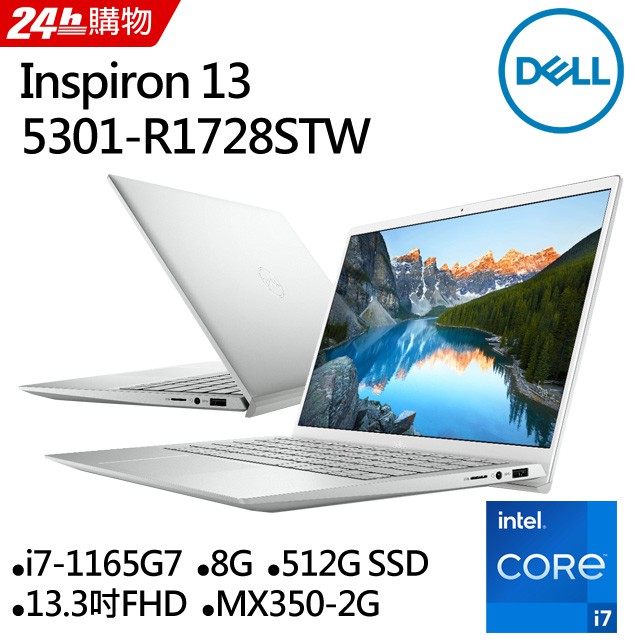 DELL Inspiron 13 5301 R1728STW 白金銀 i7-1165G7★MX350 【全省提貨】