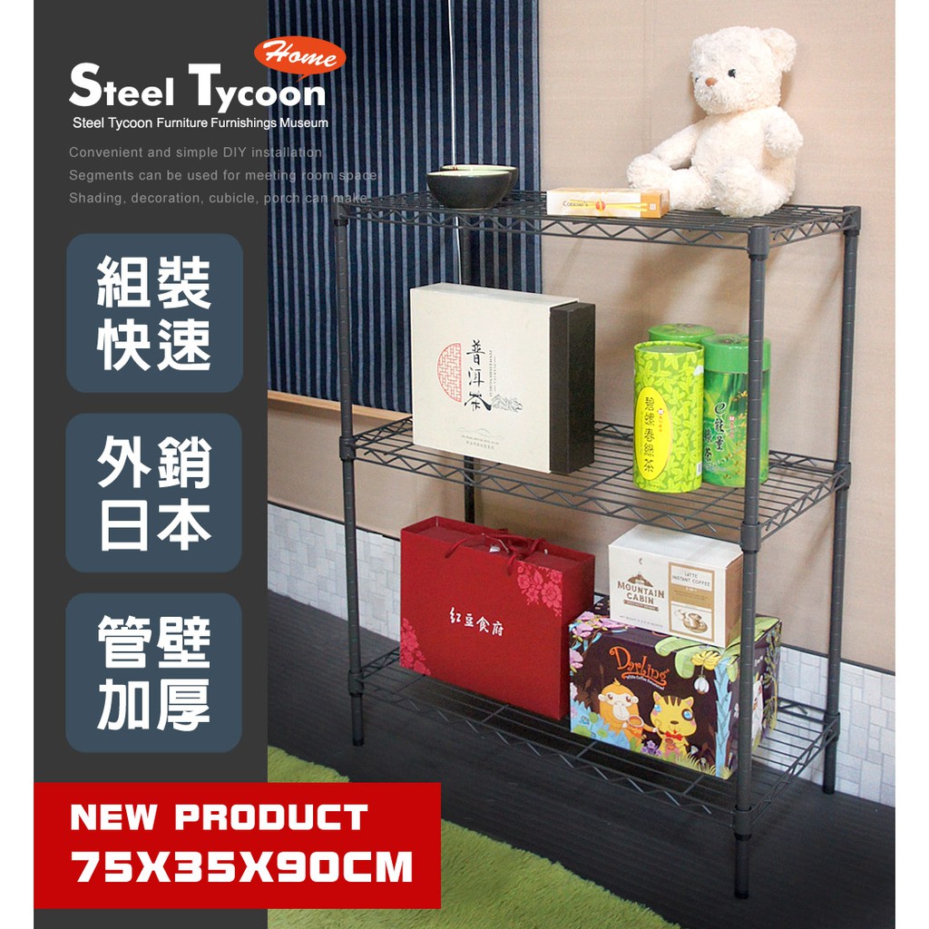 【絕版品出清｜加贈PP板X3】35x75x90cm珊瑚灰三層鐵力士架-STEEL TYCOON 鋼鐵力士