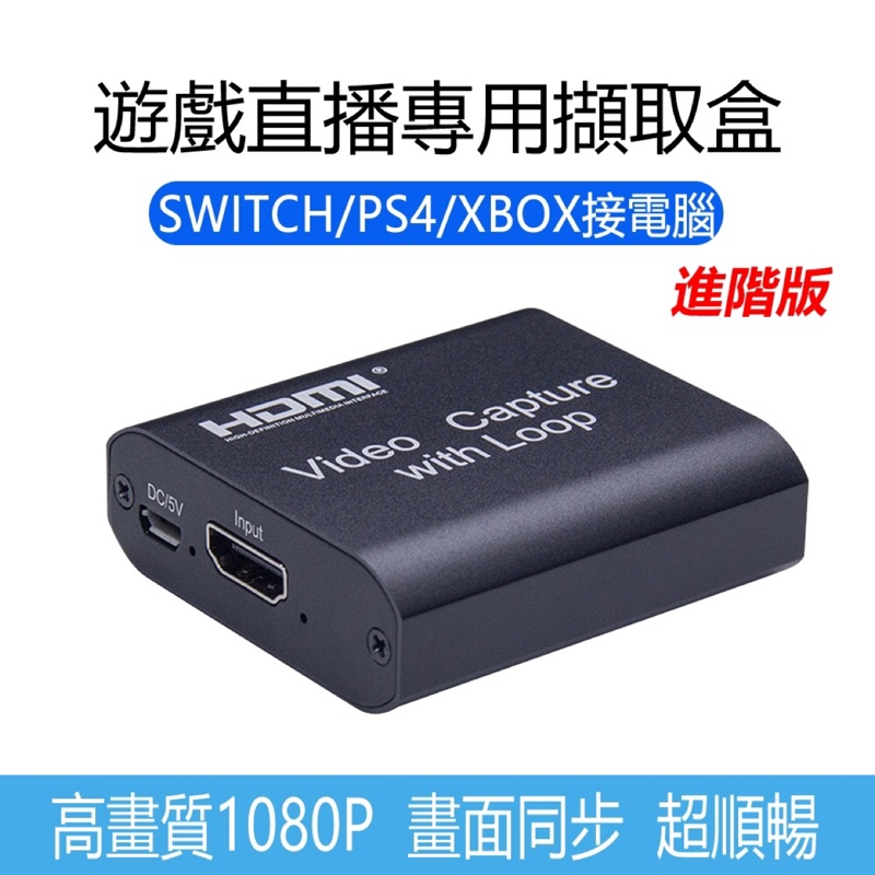 HDMI影像擷取盒 進階版(二手九成新)