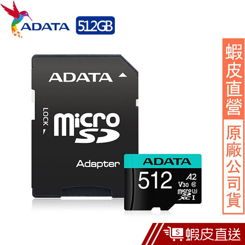 威剛 ADATA Premier Pro microSD U3 A2 V30 512G記憶卡(附轉卡) 蝦皮直送