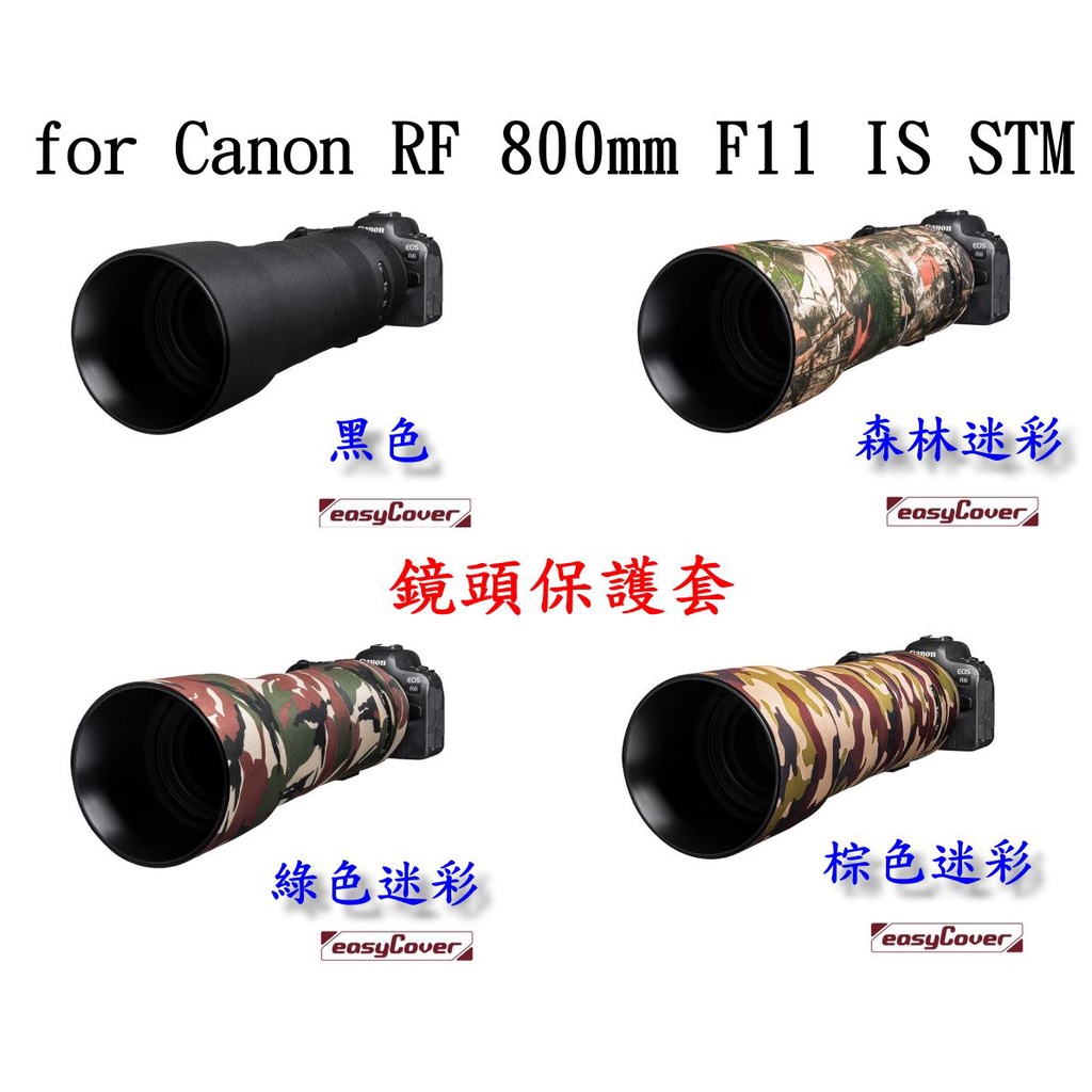 [現貨] Lens Oak 砲衣 保護套 For Canon RF800 [森林迷彩][綠色迷彩][棕色迷彩]