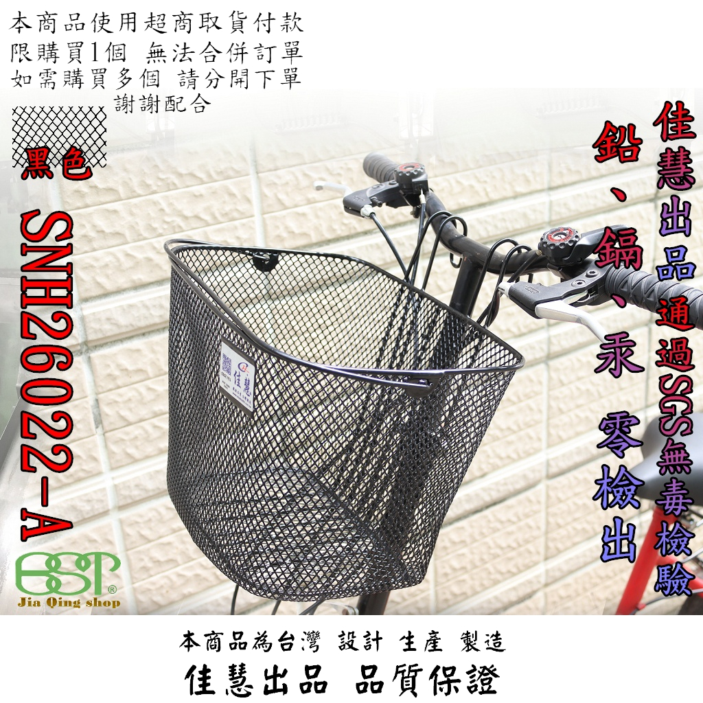 結構加強 佳慧出品 双鈎 吊掛式置物籃 中鋼料  SNH26022-A台製 自行車高級吊籃 置物籃《菜籃》