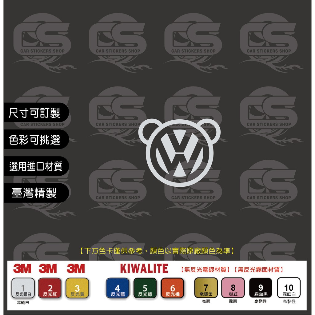 Volkswagen 熊頭(25公分完整版)車身&amp;玻璃貼紙