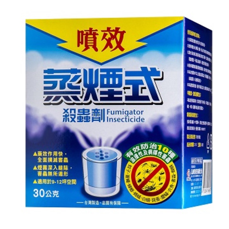 噴效蒸煙式 水煙式 殺蟲劑30公克 特價 蝦皮購物