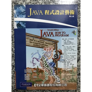 JAVA程式設計藝術 7版 (二手書)