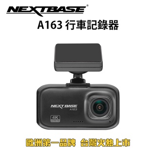 NEXTBASE A163 【 4K Sony Starvis 星光夜視 TS碼流 】 行車記錄器