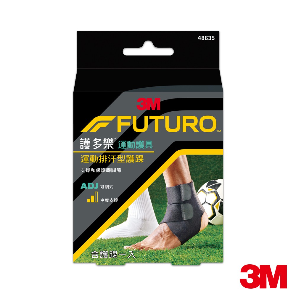 3M 護多樂FUTURO 可調式運動排汗型護踝 護具