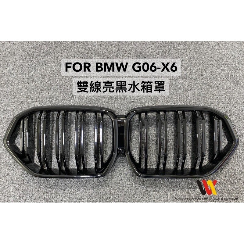 BMW G06-X6適用 新X6  亮黑單線水箱罩 一組3200元 雙線亮黑水箱罩一組3200元