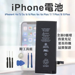 Image of 【coni shop】手機電池 現貨 當天出貨 適用iPhone4~iPhone8 Plus 附背膠
