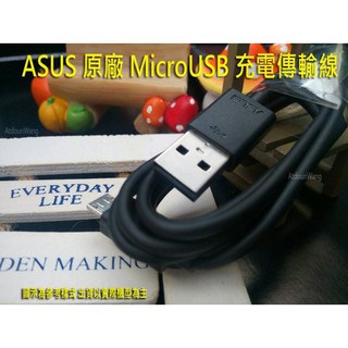 【原廠】ASUS ZenFone Max M2 ZB633KL MaxPro M2 ZB631 MicroUSB 充電線