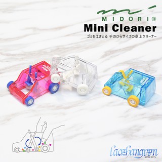MIDORI Mini Cleaner 桌上清潔小車 - 日本文具 迷你 掃除機 掃地機 吸塵器 小車 紙片 橡皮擦屑