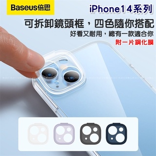 【台灣現貨】倍思 Baseus 幻境手機保護殼套 鏡頭框螢幕鋼化膜 蘋果iPhone14 plus pro max保護貼