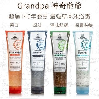 Grandpa Soap 神奇爺爺 神奇妙專業沐浴露 280mL 控油 舒緩 淨味 保濕 美白 沐浴聖品 洗出柔嫩肌