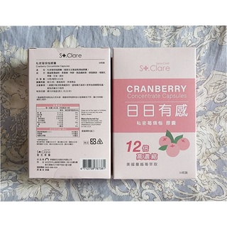 St.Clare 聖克萊爾❤私密莓煩惱膠囊❤1盒30粒❤美國蔓越莓萃取