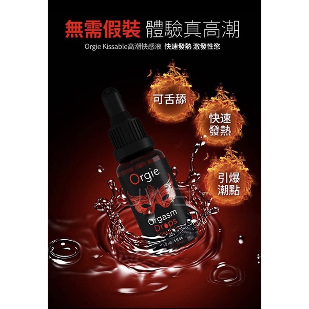 三天到貨喚醒高潮ORGIE Drop 蜜豆快感高潮增強液情趣潤滑液| 蝦皮購物