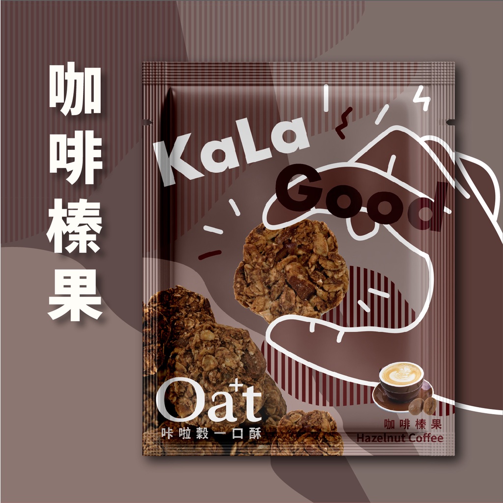 咔啦穀一口酥-咖啡榛果