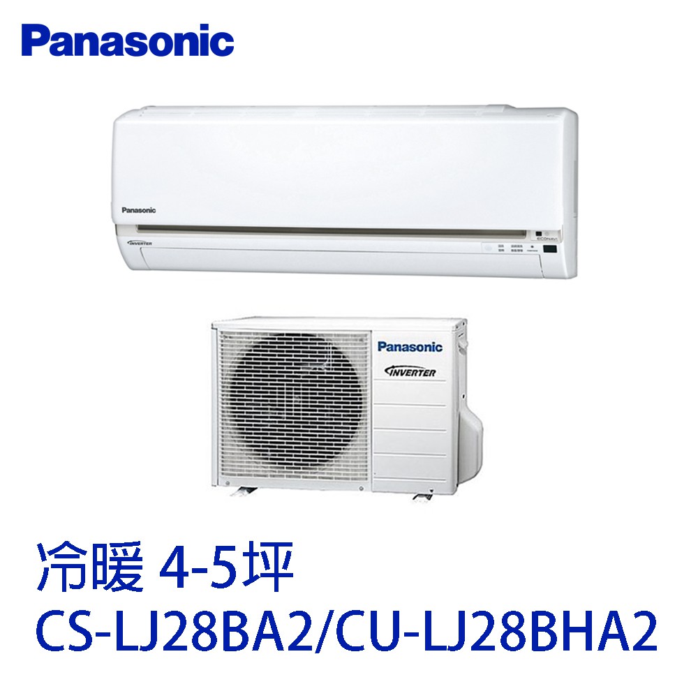 Panasonic 國際牌-冷暖分離式冷氣CS-LJ28BA2/CU-LJ28BHA2 含基本安裝 送原廠禮 大型配送