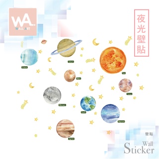 Wall Art 無痕夜光壁貼 現貨 時尚貼紙 室內設計 展覽佈置 客廳沙發牆 宇宙 星球 九大行星 星星 英文 202