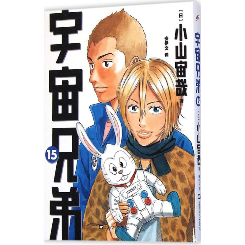 宇宙兄弟15 拍賣 評價與ptt熱推商品 21年6月 飛比價格