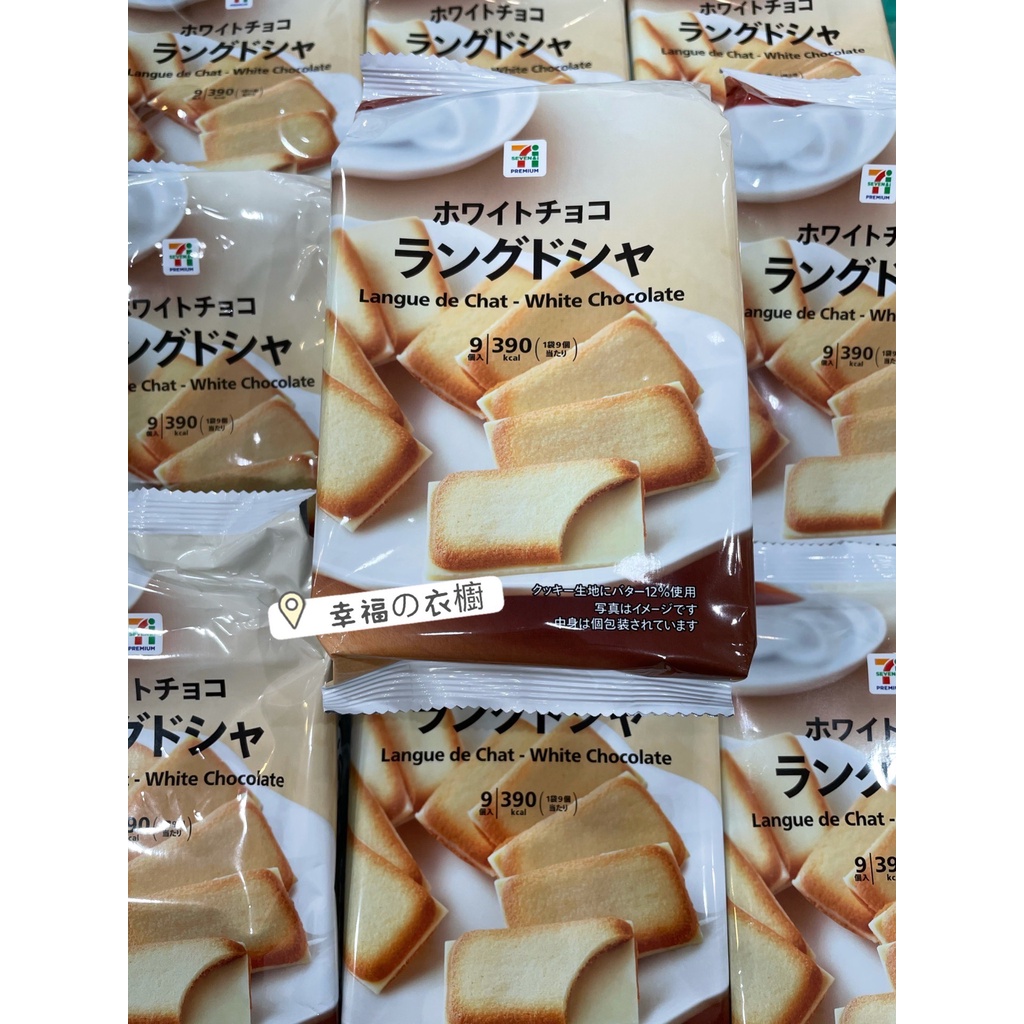 🌸幸福の衣櫥🌸日本7-11 白色戀人夾心餅乾