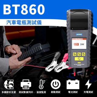 ●現貨●免運●《博飛舍》AUTOOL BT860 汽車電瓶測試儀 12V 24V 汽車電池分析儀 電瓶診斷工具 電瓶檢測