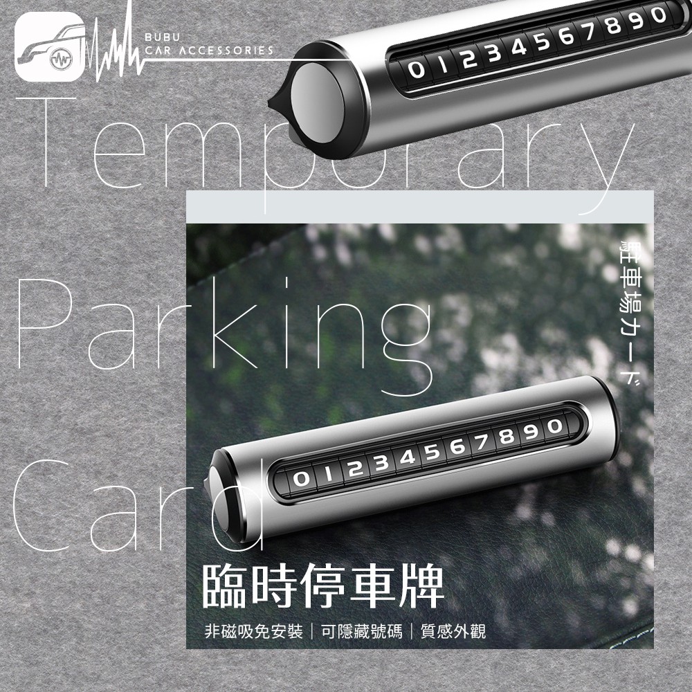 2c43 汽車臨時停車牌 行動電話號碼牌暫時停車告示牌挪車電話號碼牌前擋電話號碼車用臨停牌 Bubu車用品 蝦皮購物