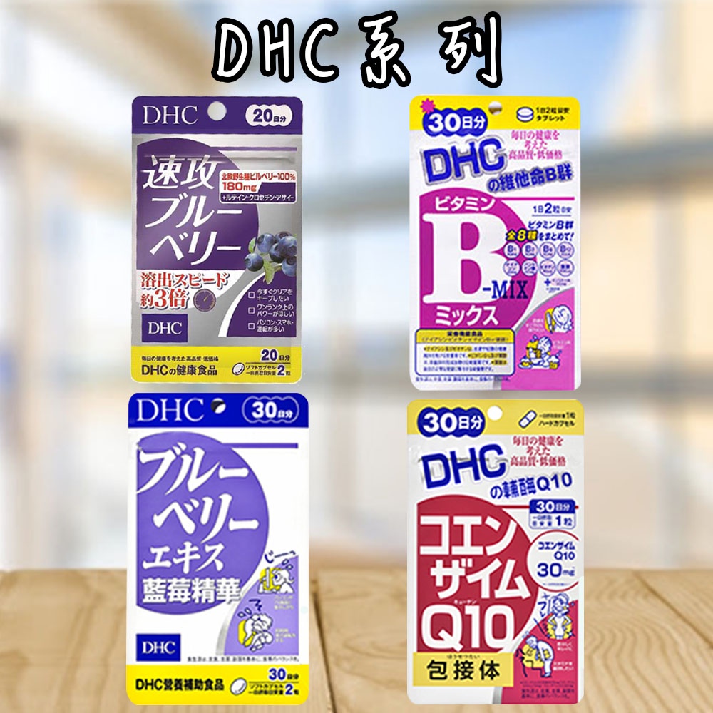 日本 DHC 藍莓速攻 20日份 40粒 花青素 葉黃素 維他命 營養素 綜合胡蘿蔔素