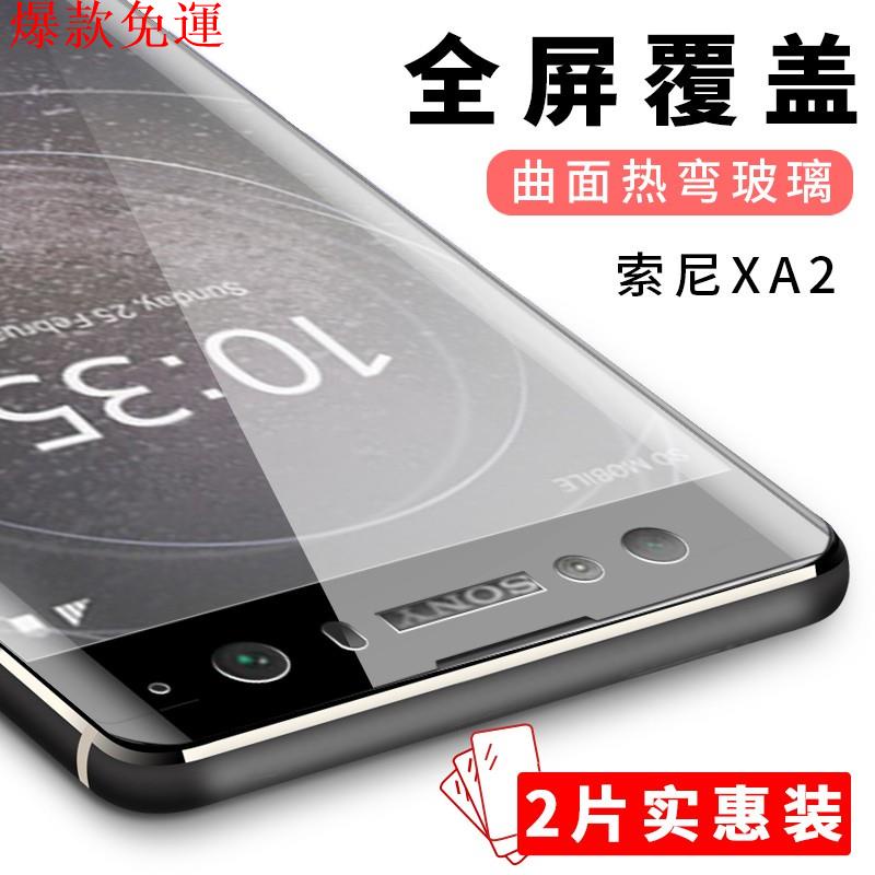 【熱銷爆款】索尼手機鋼化膜SONY索尼XA2全屏3D熱彎鋼化玻璃XA2 plus保護貼膜防爆XA2