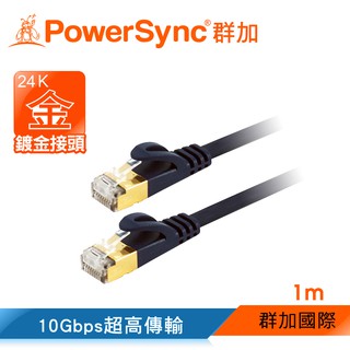 群加 Powersync CAT7 10Gbps超高速網路線 (CAT701FL)