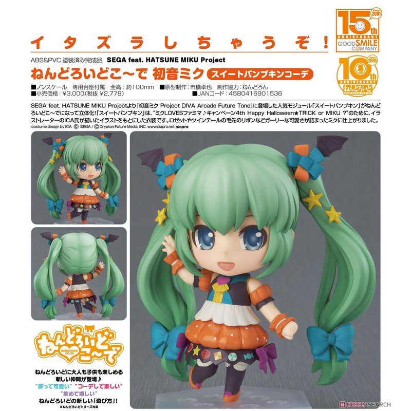 ねんどろいどこ~で SEGA feat. HATSUNE MIKU Project 初音ミク スイートパンプキンコーデ ノンスケール ABS&amp;PVC製 塗装済み完成品フィギュア Amazon.co.jp: ねんどろいどこ~で SEGA feat. HATSUNE MIKU