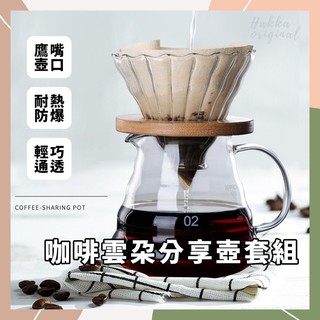咖啡雲朵分享壺套組 木託濾杯套組 手沖咖啡壺 360ml/600ml 咖啡壺套裝 耐熱玻璃 雲朵壺 玻璃壺 櫸木玻璃濾杯