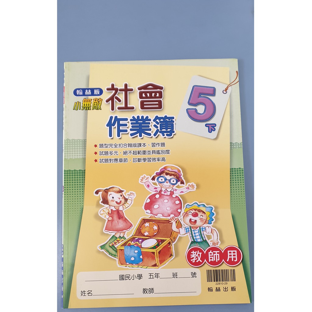 翰林社會作業簿 Ptt與dcard推薦網拍商品 2021年12月 飛比價格