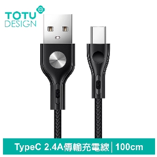 TOTU Type-C充電線傳輸線 2.4A快充 CD紋 精點系列